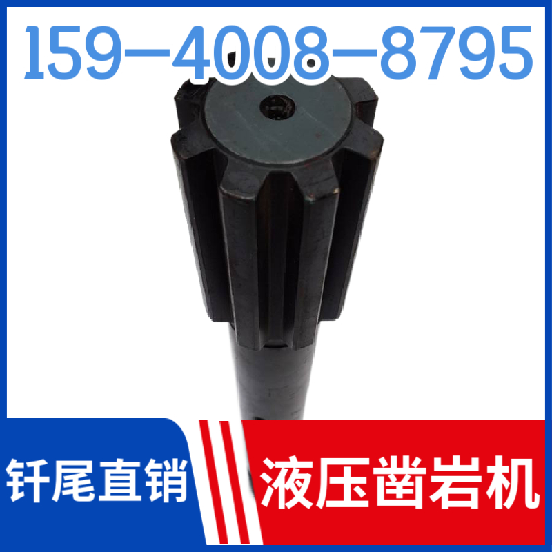 城区阳泉市 山西省凿岩钎具